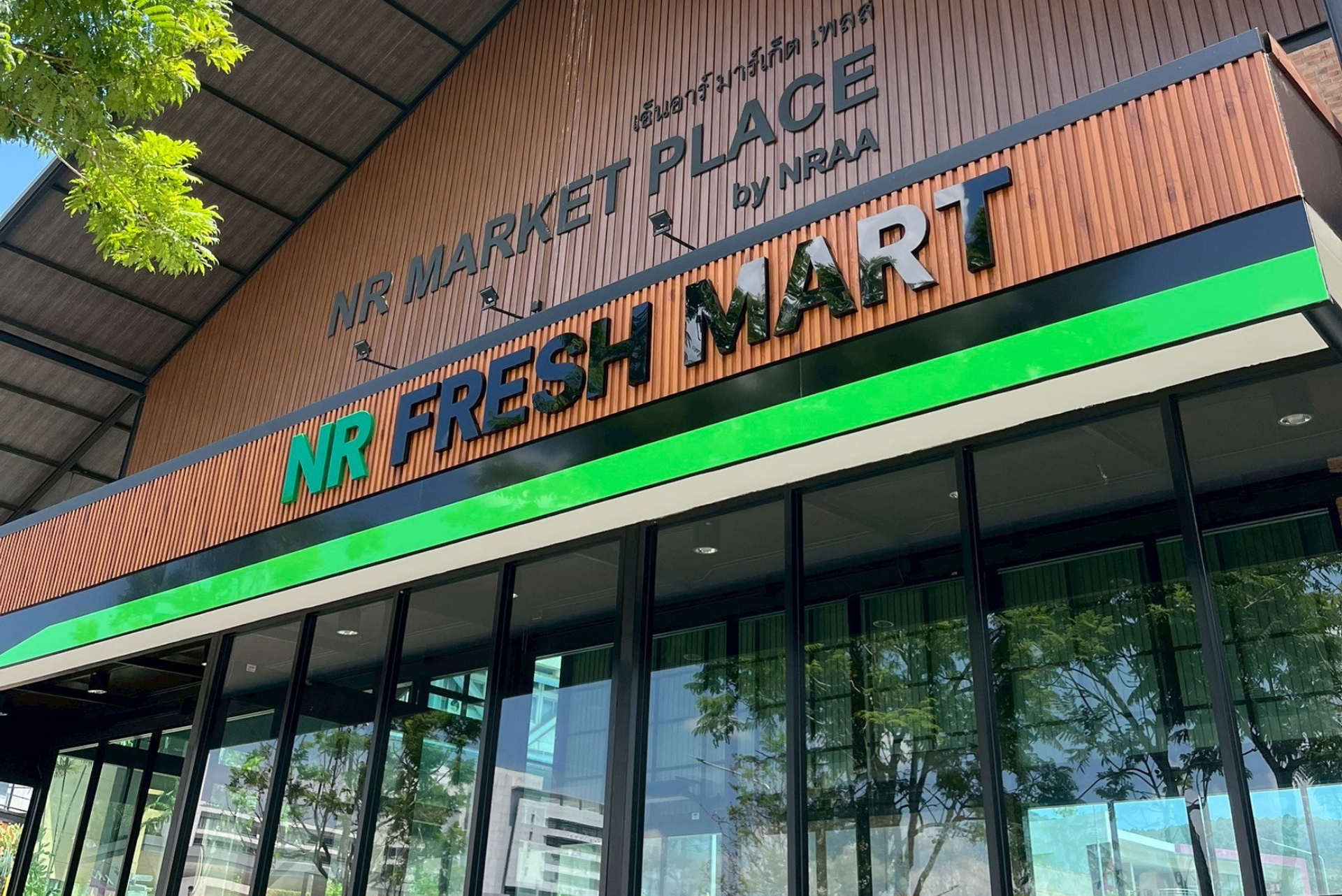 โครงการปรับปรุงและต่อเติมร้าน NR FRESHMART (สมาคมศิษย์เก่าคณะทรัพยากรธรรมชาติ ม.อ.) มหาวิทยาลัยสงขลานครินทร์ วิทยาเขตหาดใหญ่ อ.หาดใหญ่ จ.สงขลา